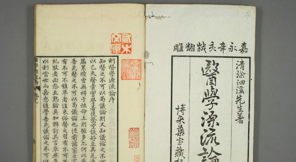 治病必考其验否论——徐大椿